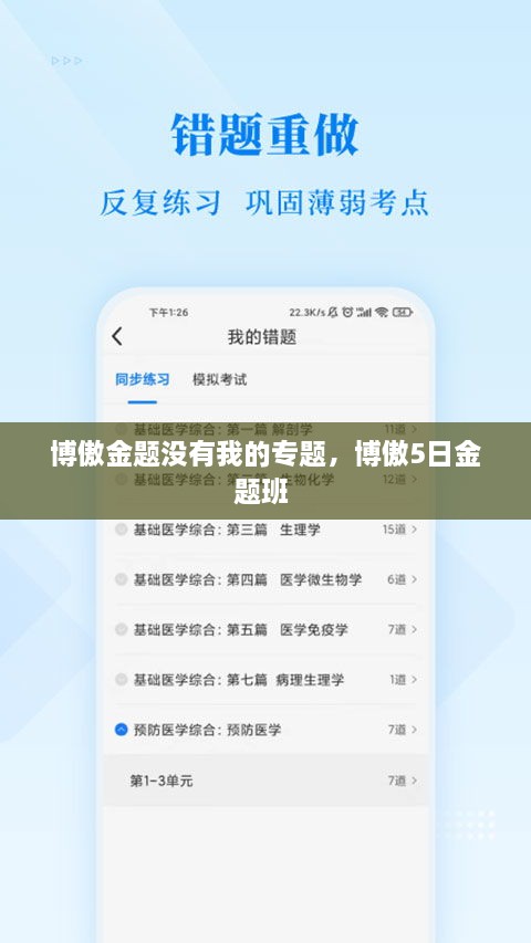 博傲金题没有我的专题，博傲5日金题班 