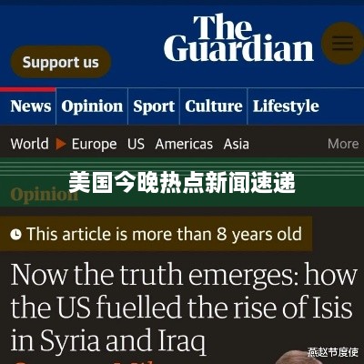 美国今晚热点新闻速递