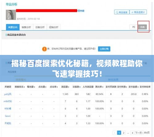 揭秘百度搜索优化秘籍，视频教程助你飞速掌握技巧！