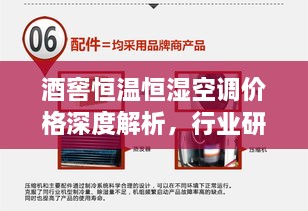 酒窖恒温恒湿空调价格深度解析，行业研究及市场趋势探讨