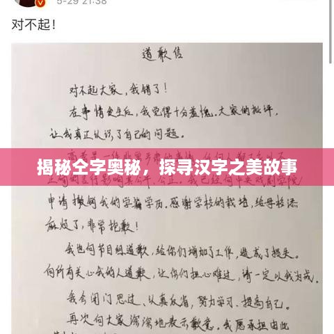 揭秘仝字奥秘，探寻汉字之美故事